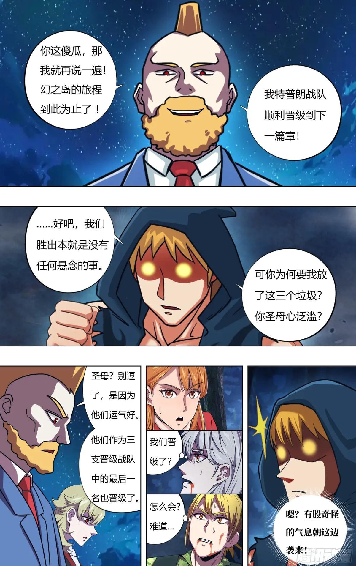 第312话（怪物付一搏）