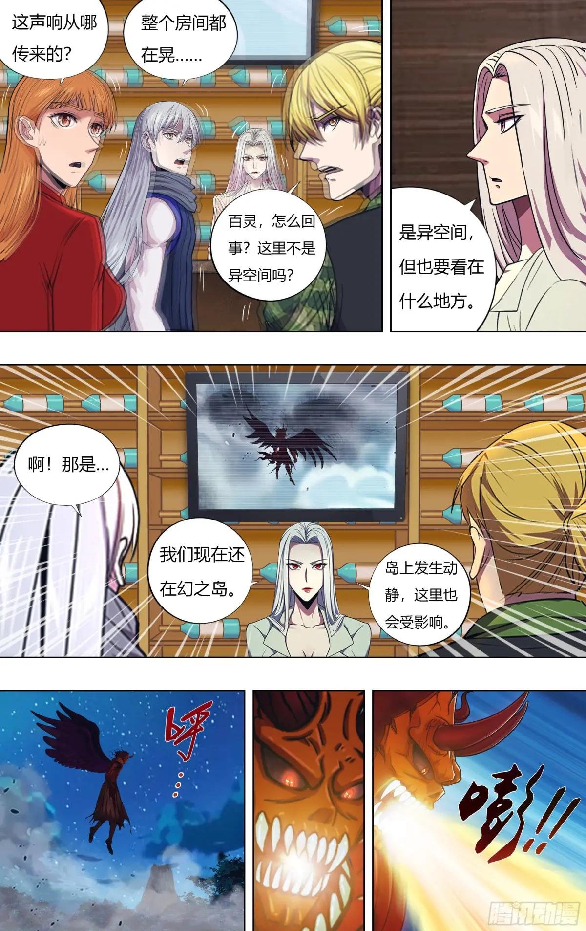 第315话（付一搏VS神）