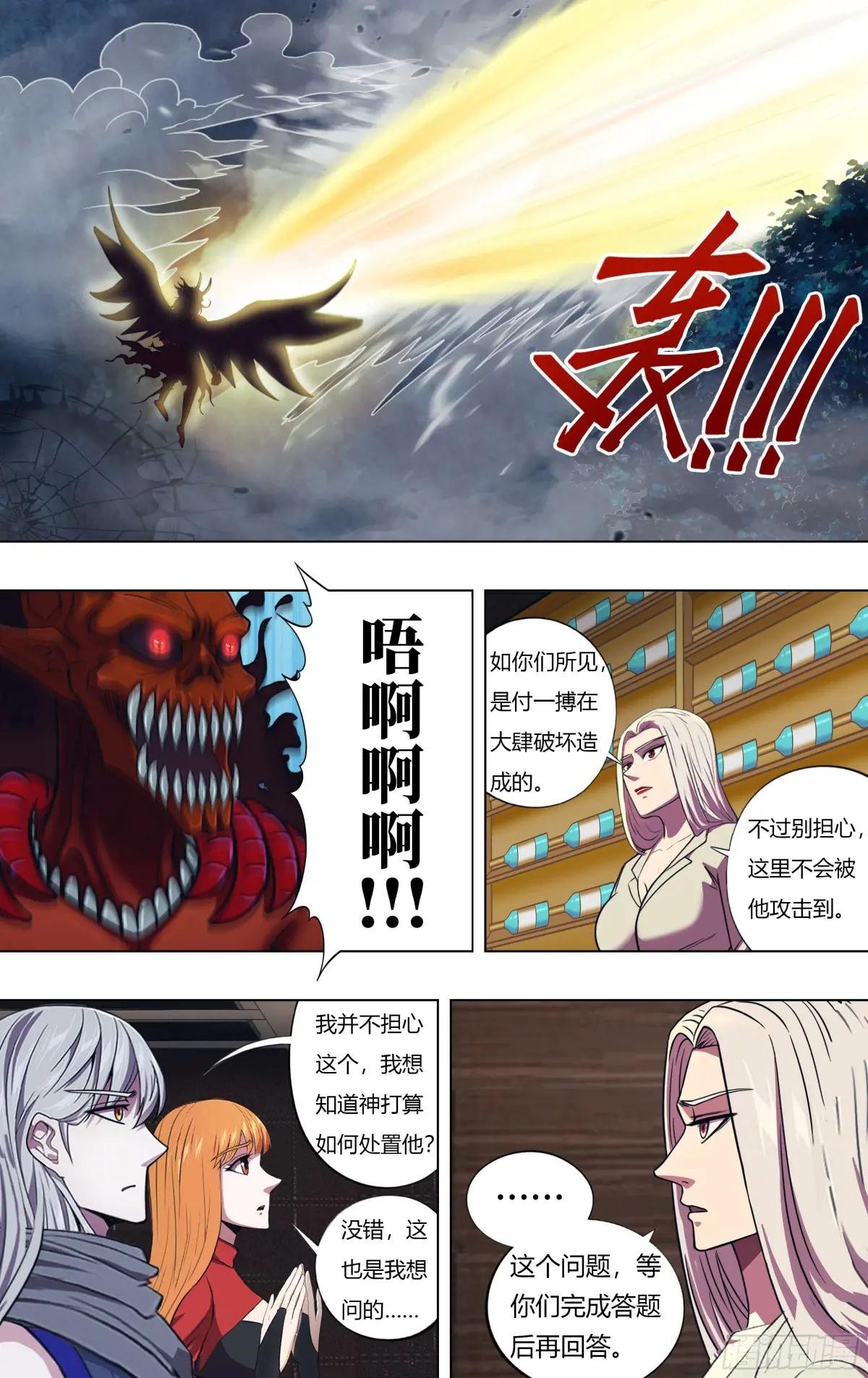 第315话（付一搏VS神）