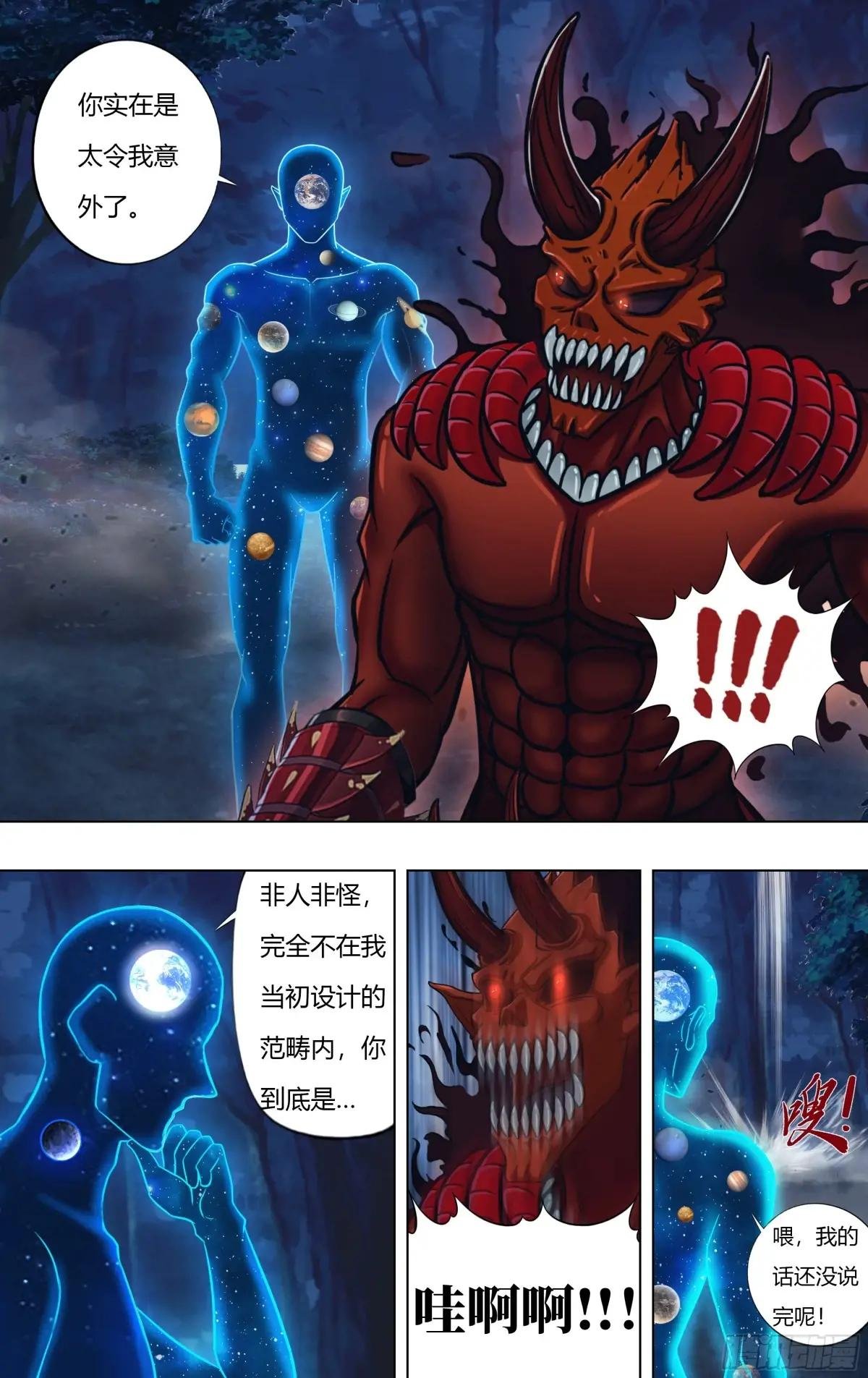 第315话（付一搏VS神）