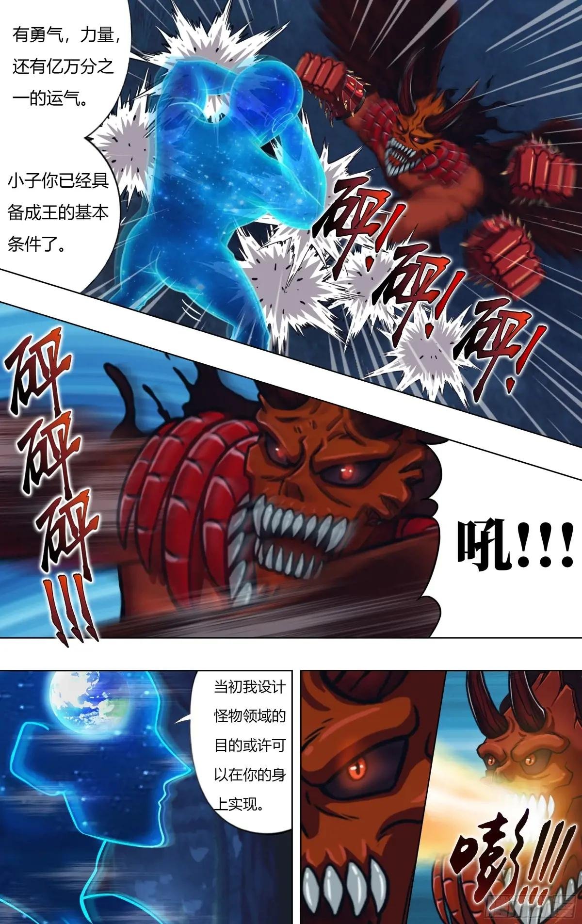 第315话（付一搏VS神）