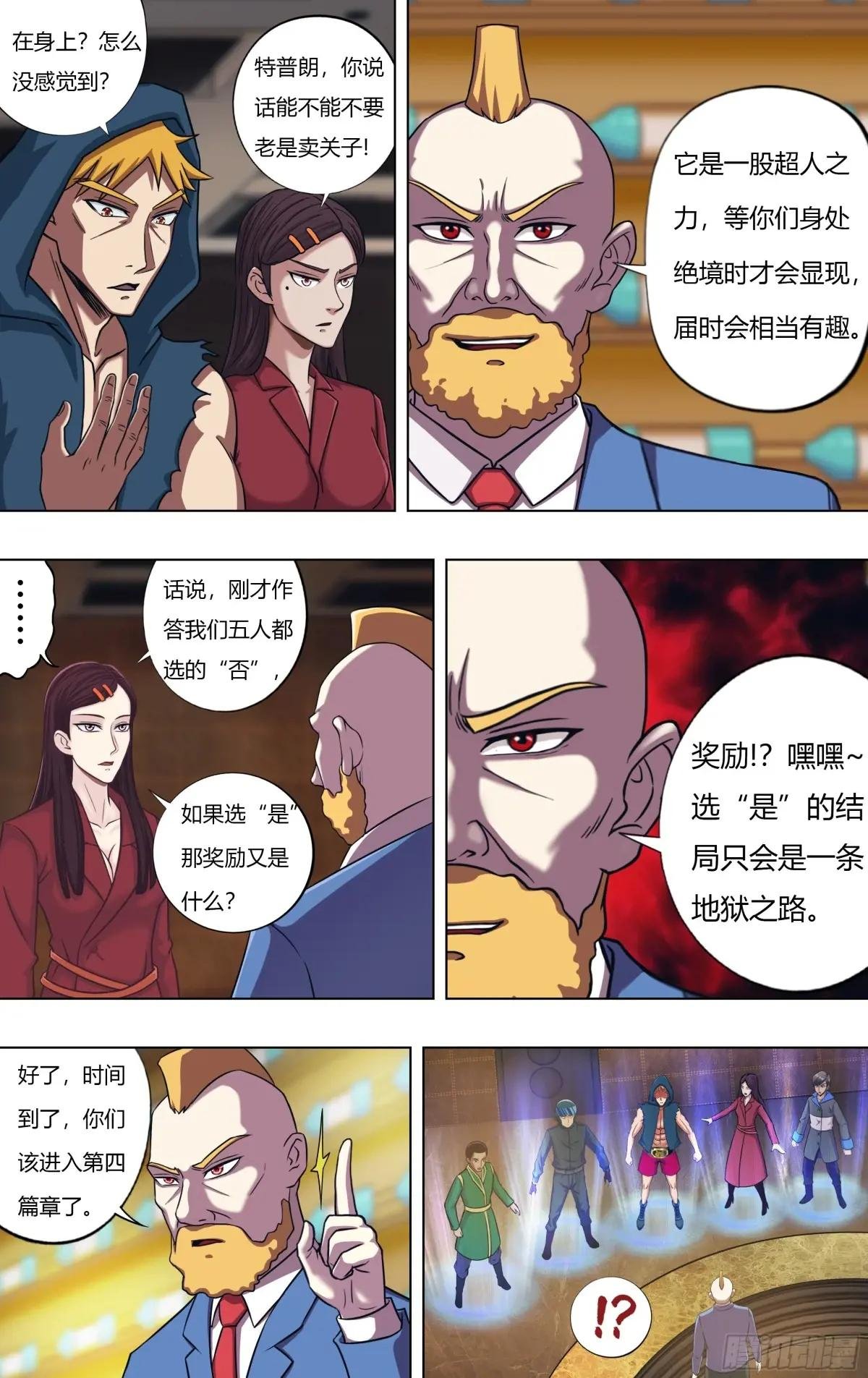 第316话（第四篇章开启）