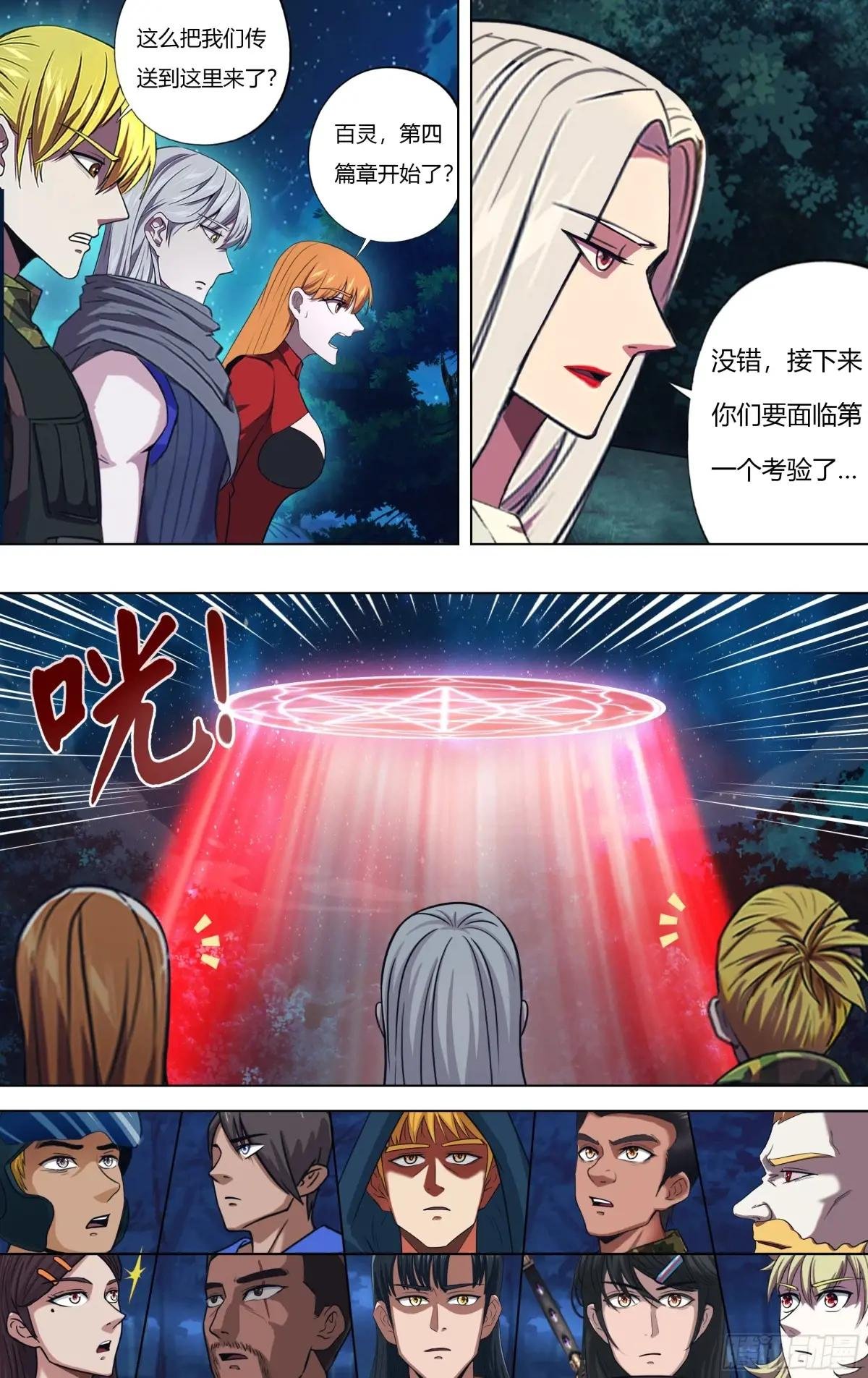 第316话（第四篇章开启）