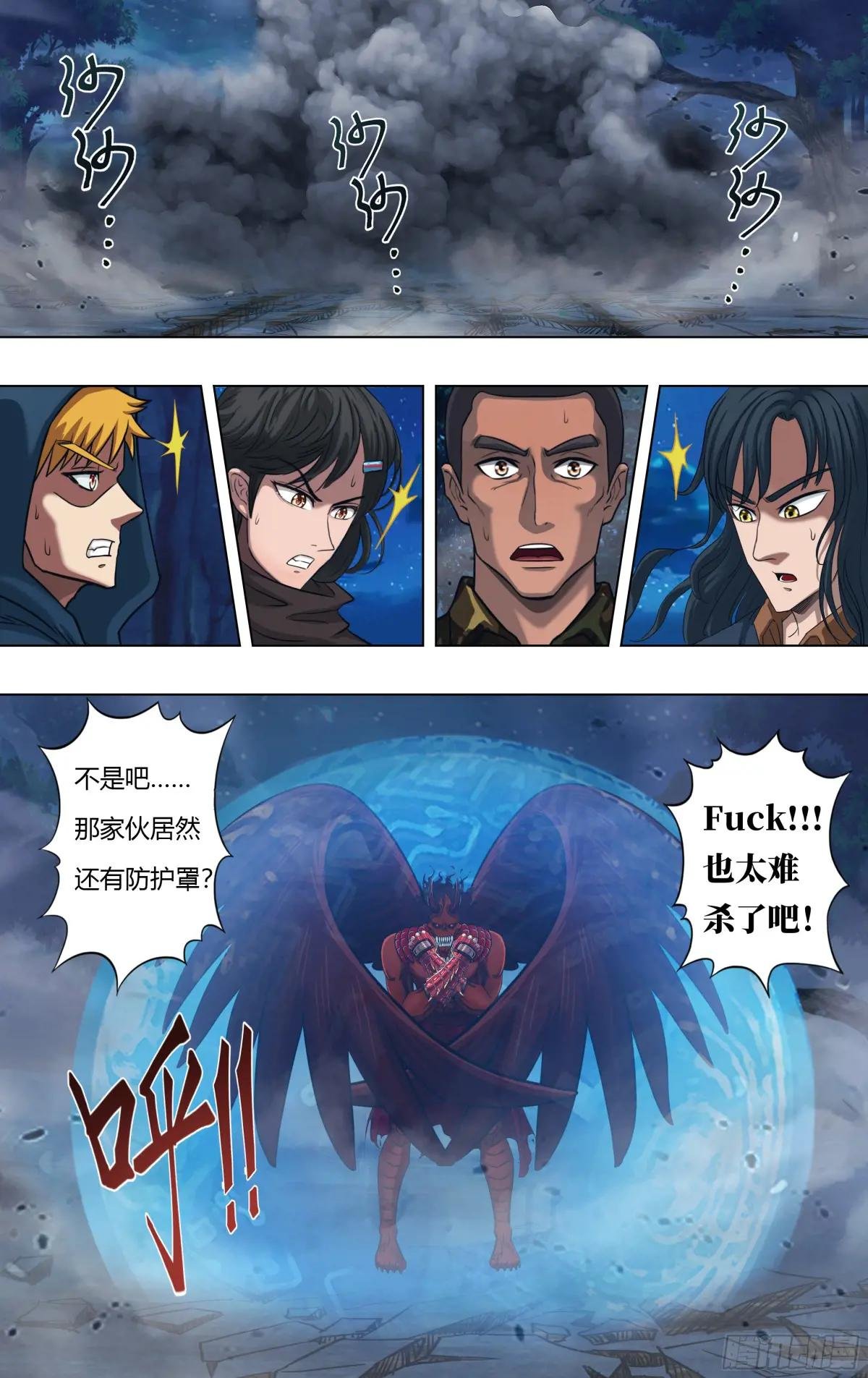 第319话（碾压）