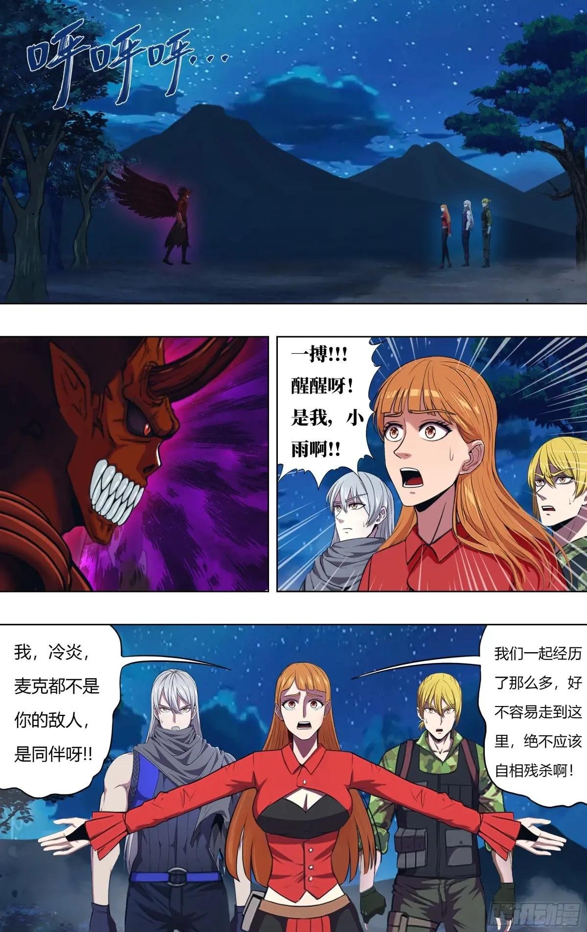 第321话（麦克VS付一搏）
