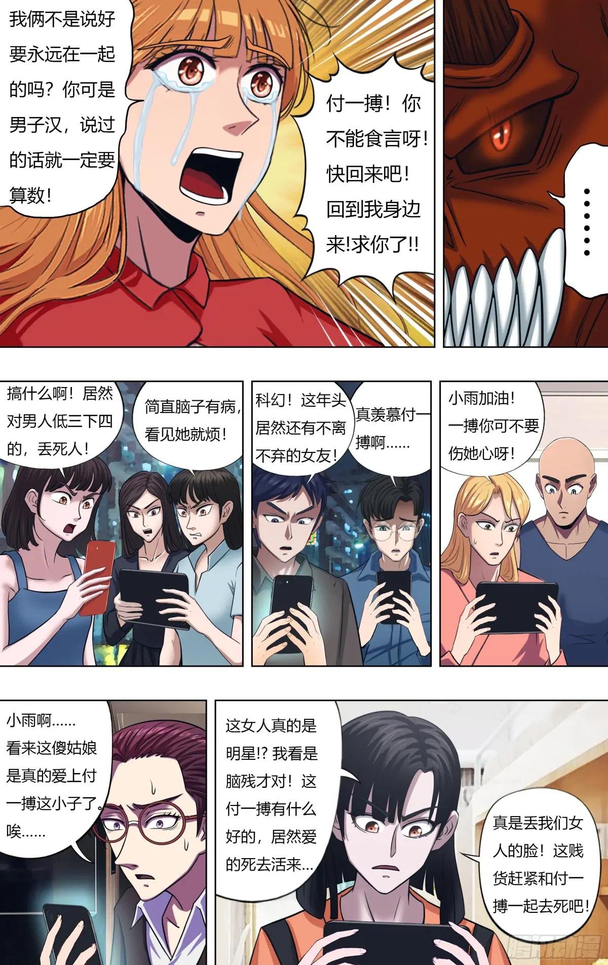 第321话（麦克VS付一搏）