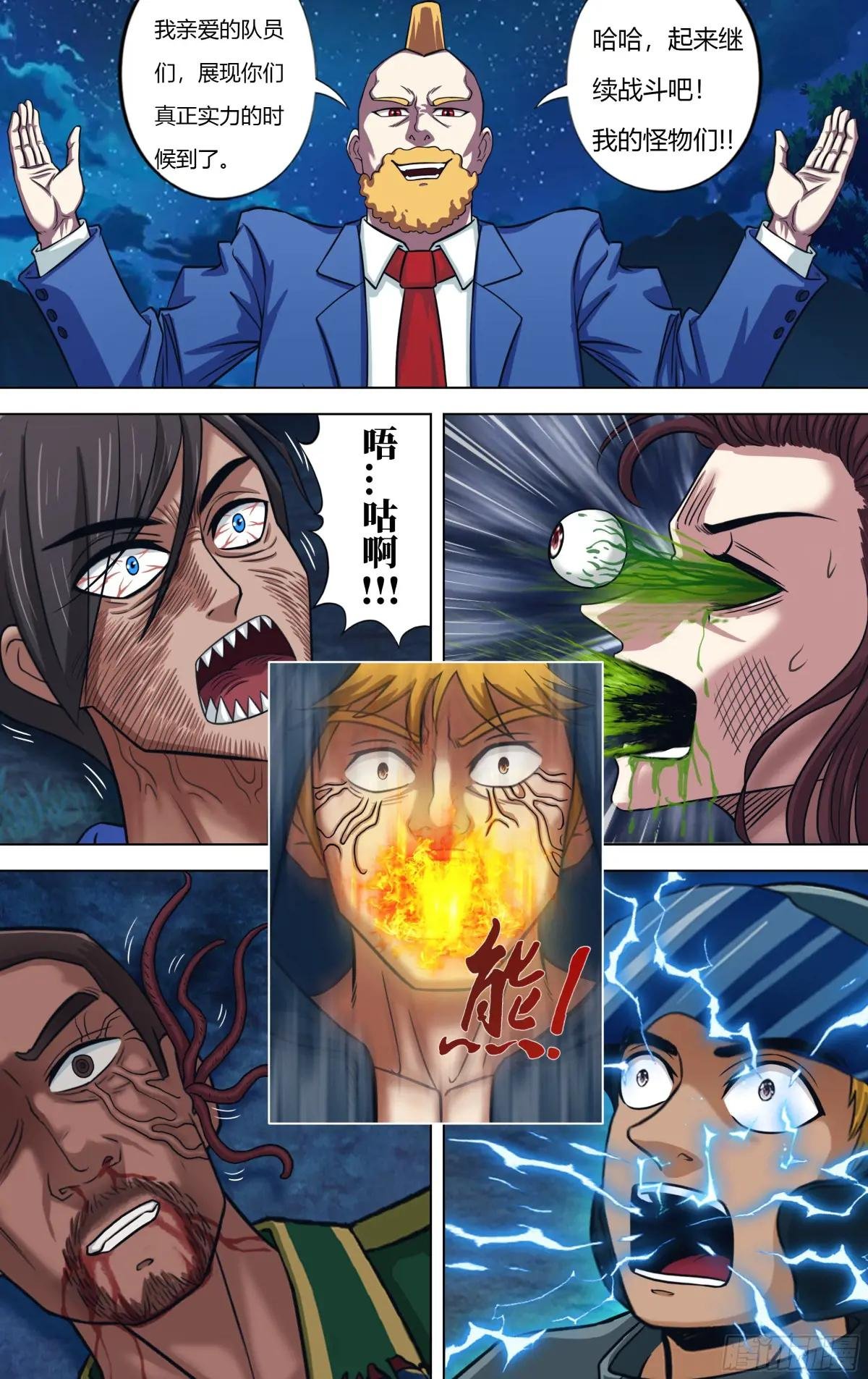 第323话（怪物们）