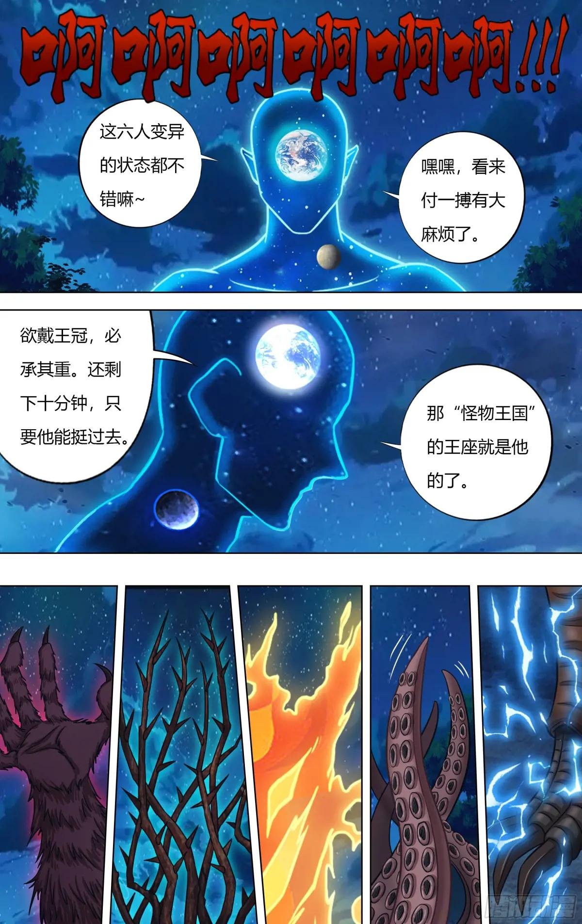 第323话（怪物们）