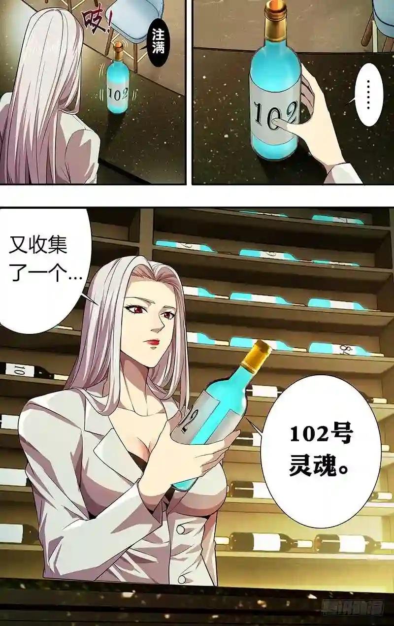 第34话 102号灵魂
