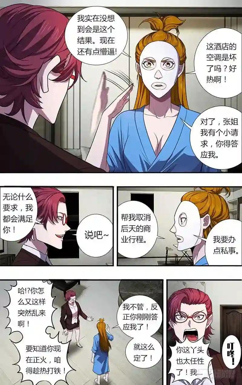 第35话 冷炎