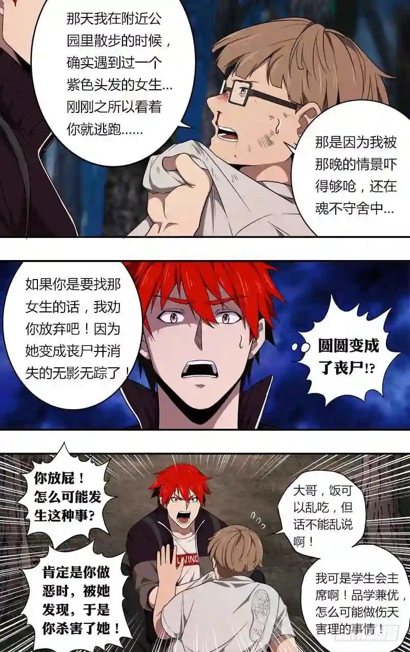 第38话 逼问