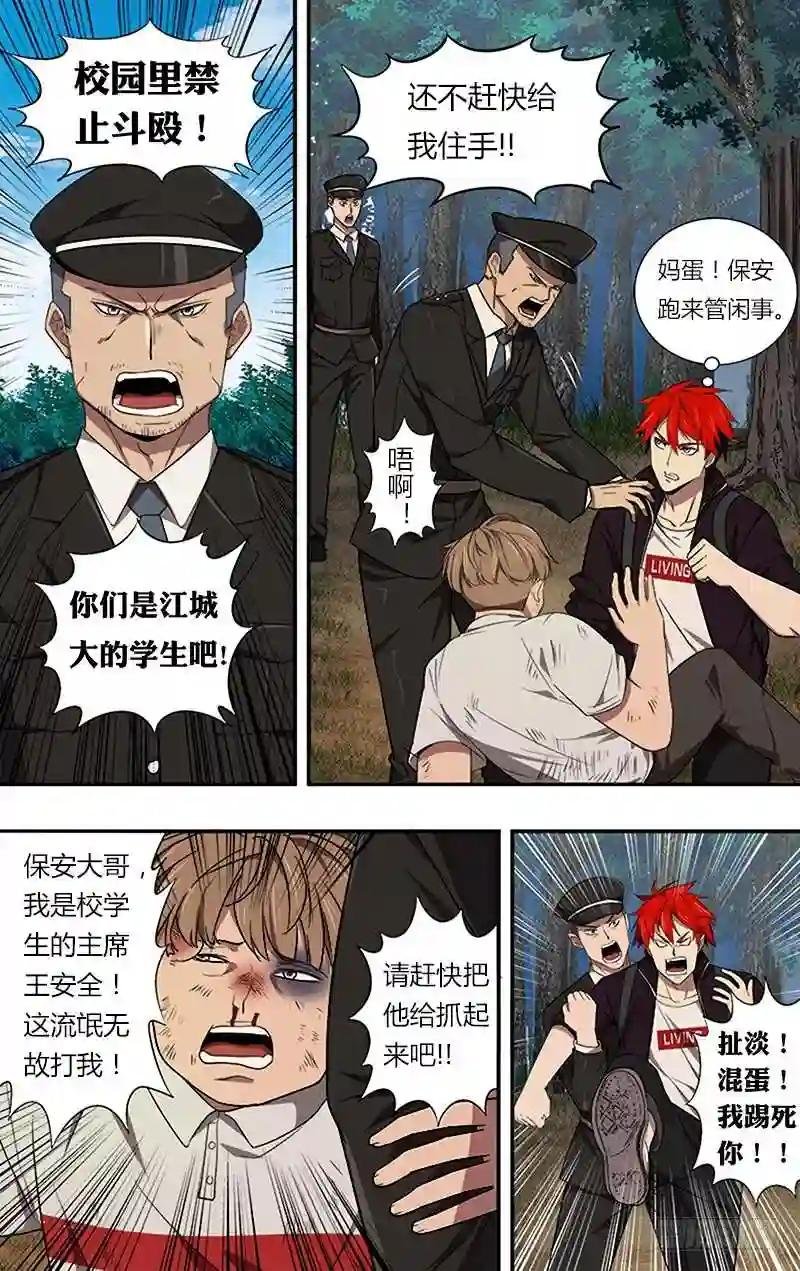 第38话 逼问