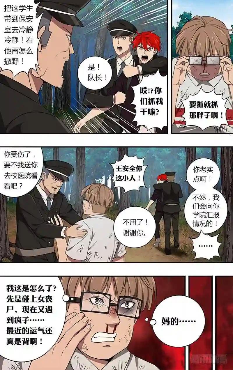 第38话 逼问