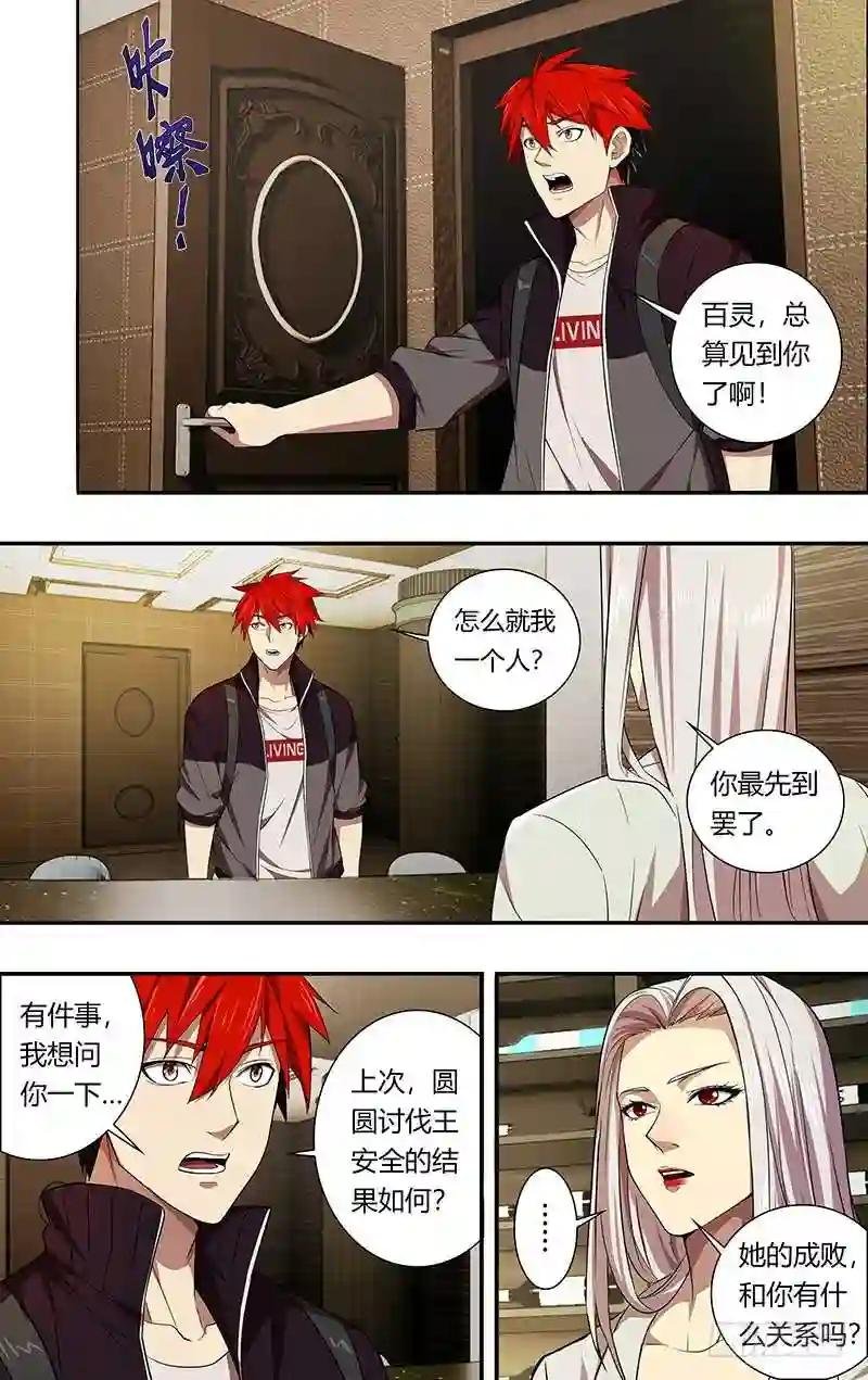 第39话 99号玩家