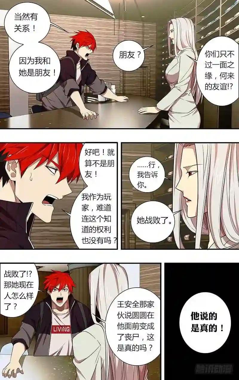 第39话 99号玩家