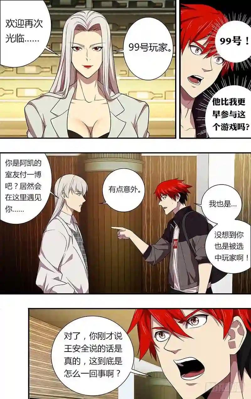 第39话 99号玩家
