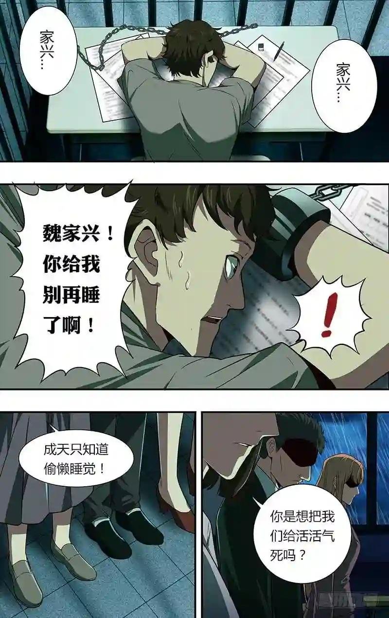 第44话 牢笼