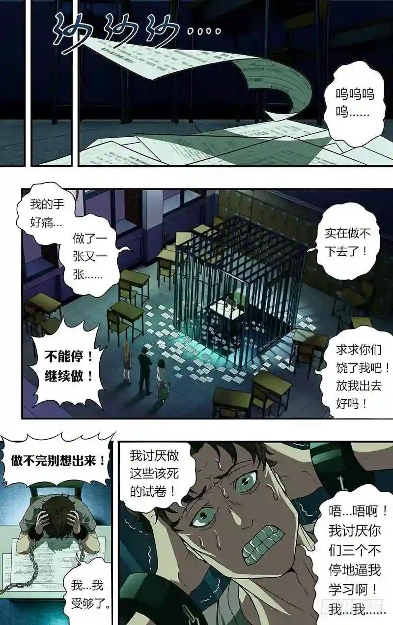 第45话 “为你好”