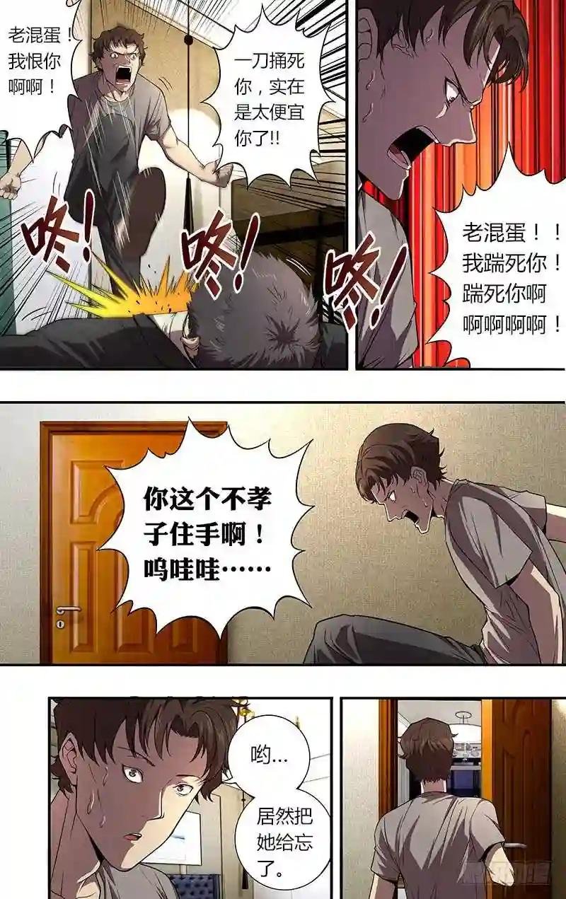 第45话 “为你好”