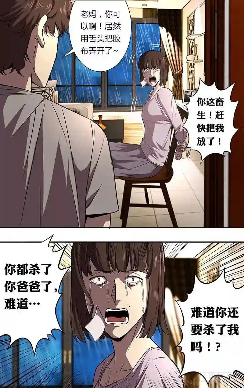 第45话 “为你好”