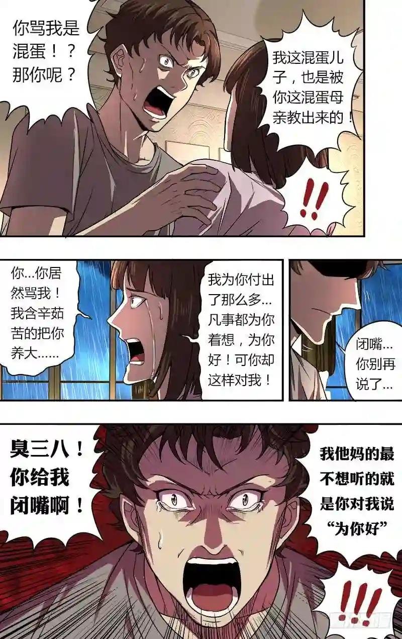 第45话 “为你好”