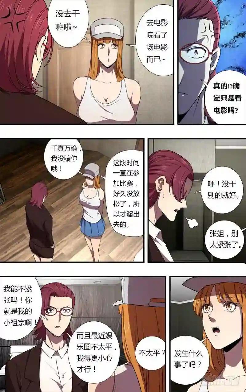 第75话 噩耗