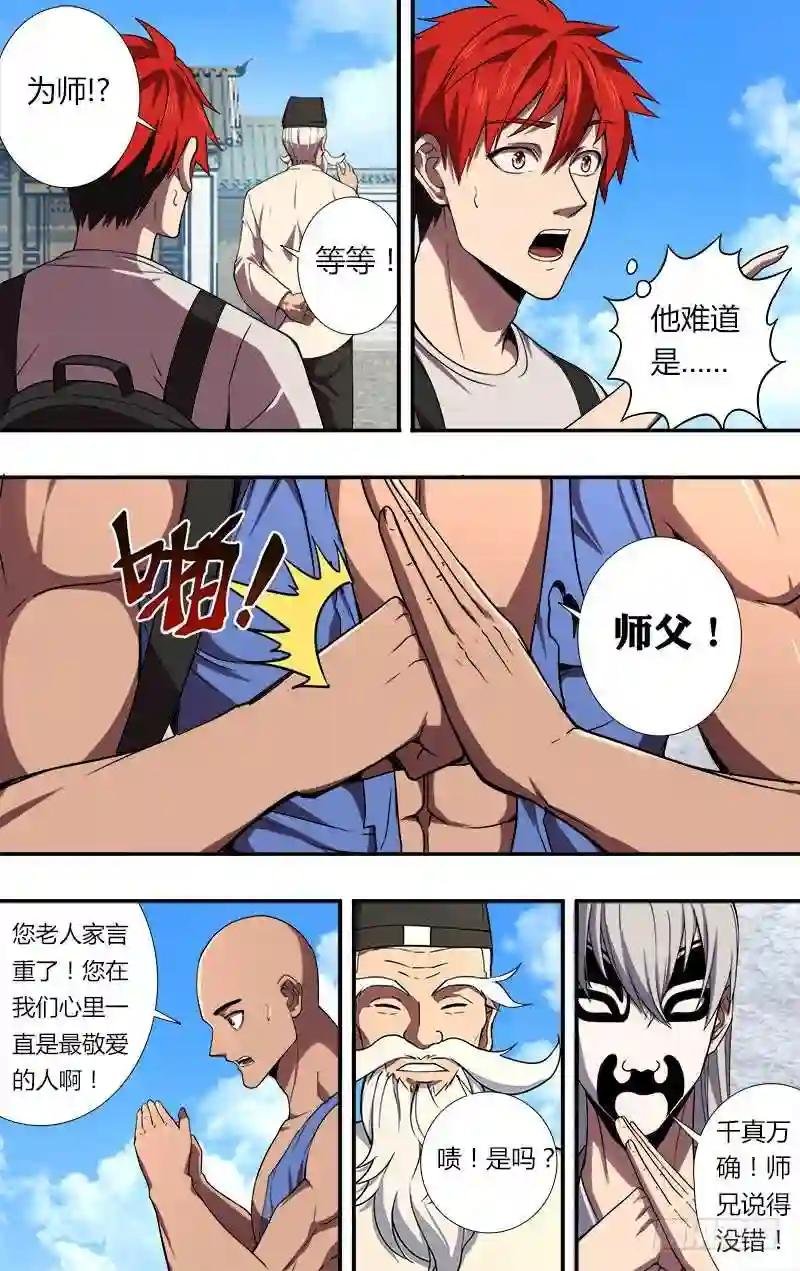第84话 拜师