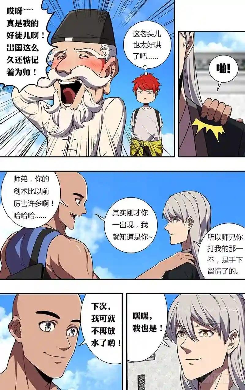 第84话 拜师
