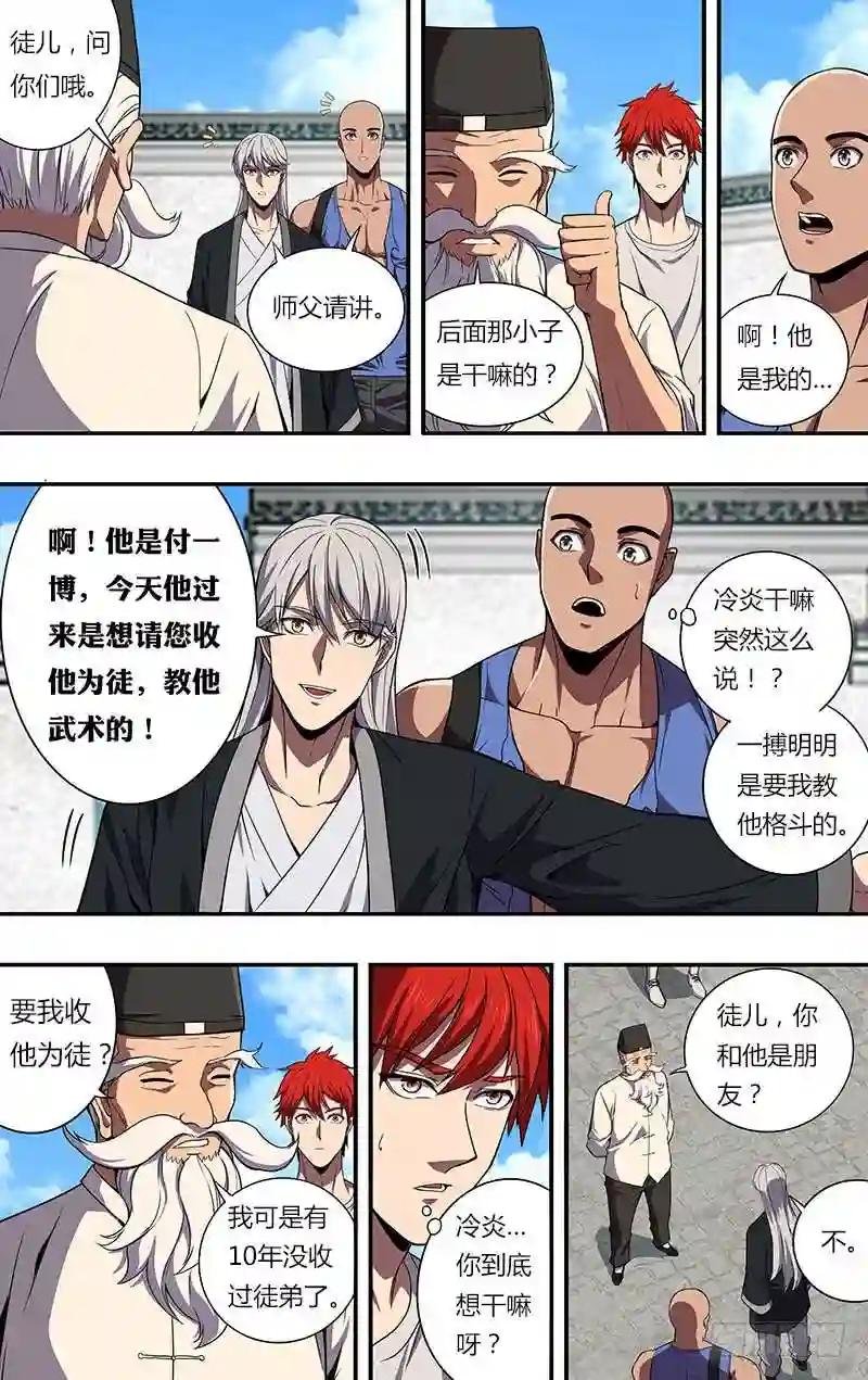 第84话 拜师