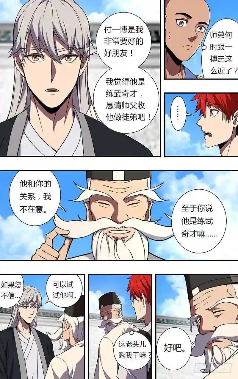 第84话 拜师