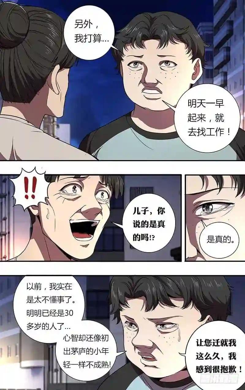 第94话 醒悟