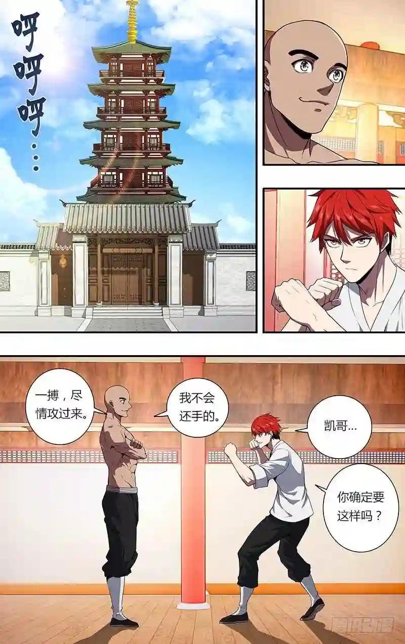 第98话 一搏VS凯哥