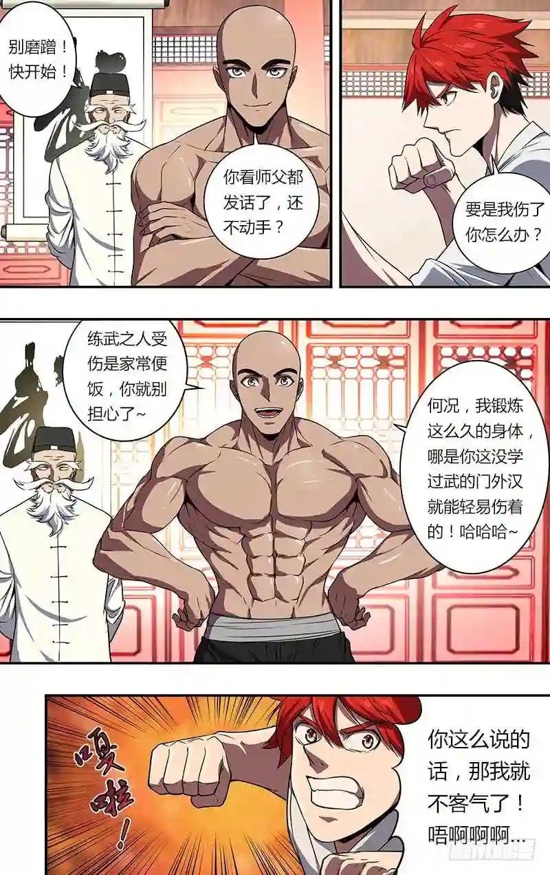 第98话 一搏VS凯哥