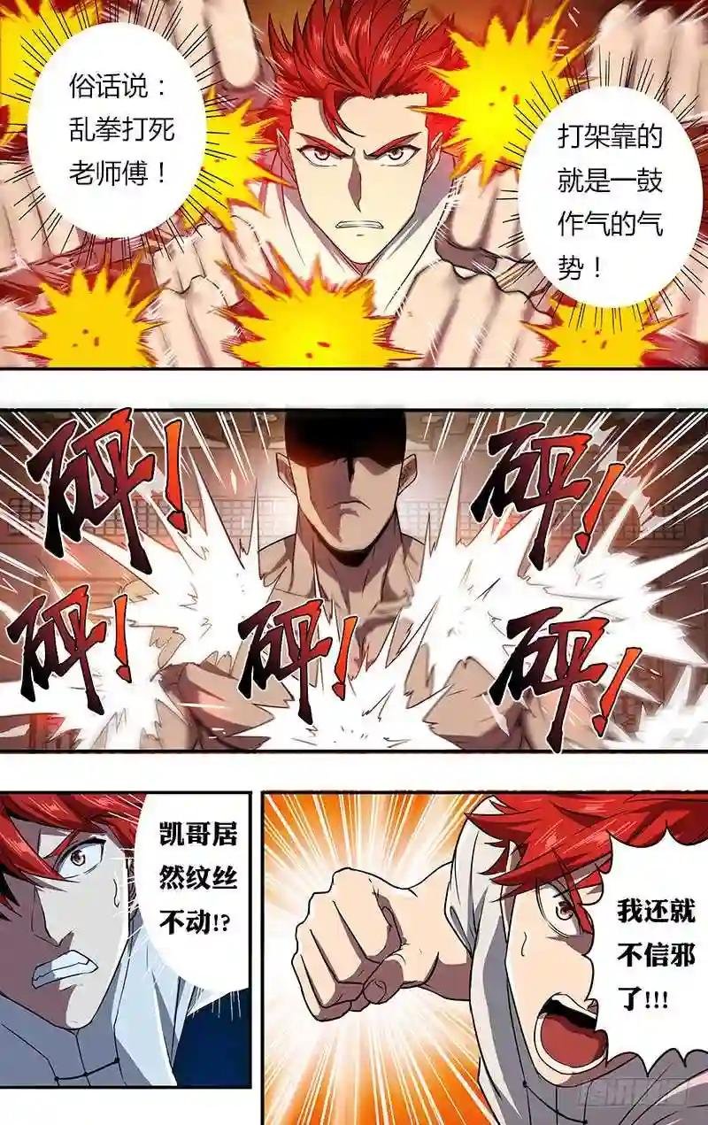 第98话 一搏VS凯哥