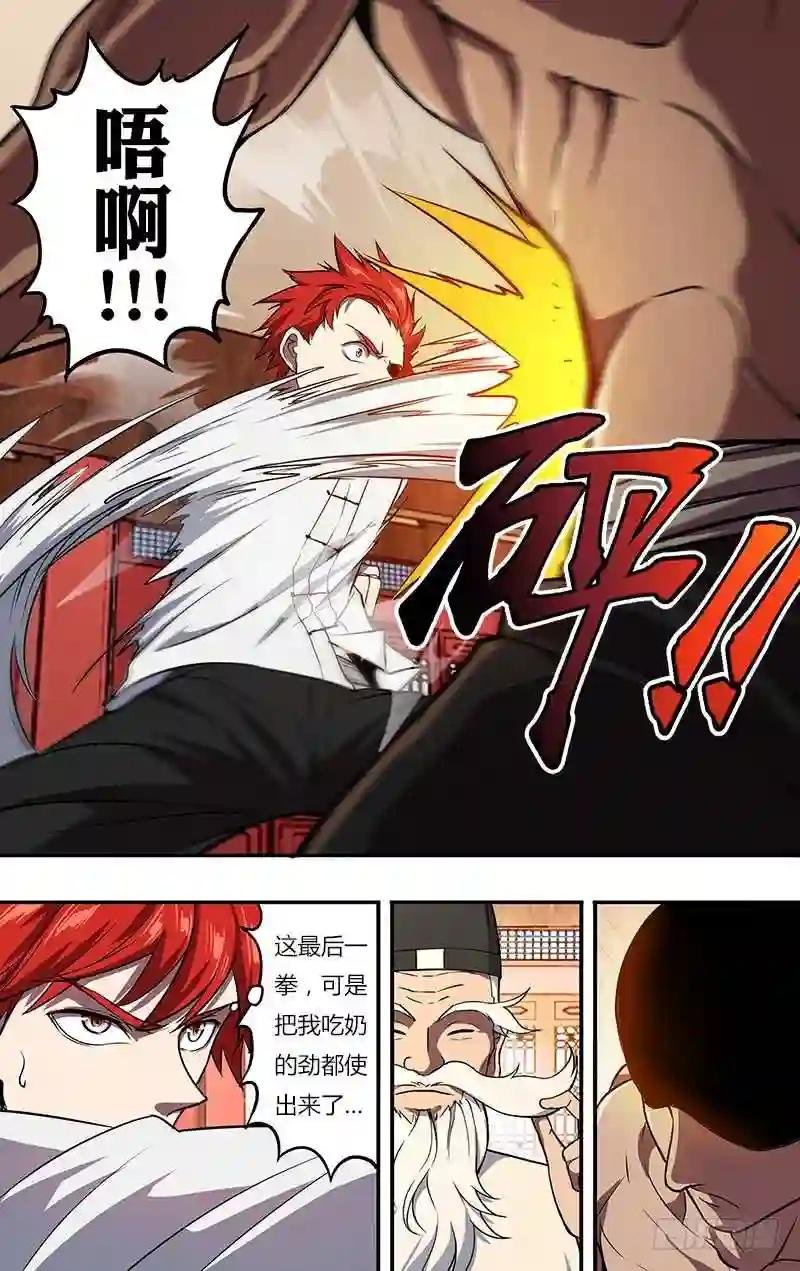 第98话 一搏VS凯哥