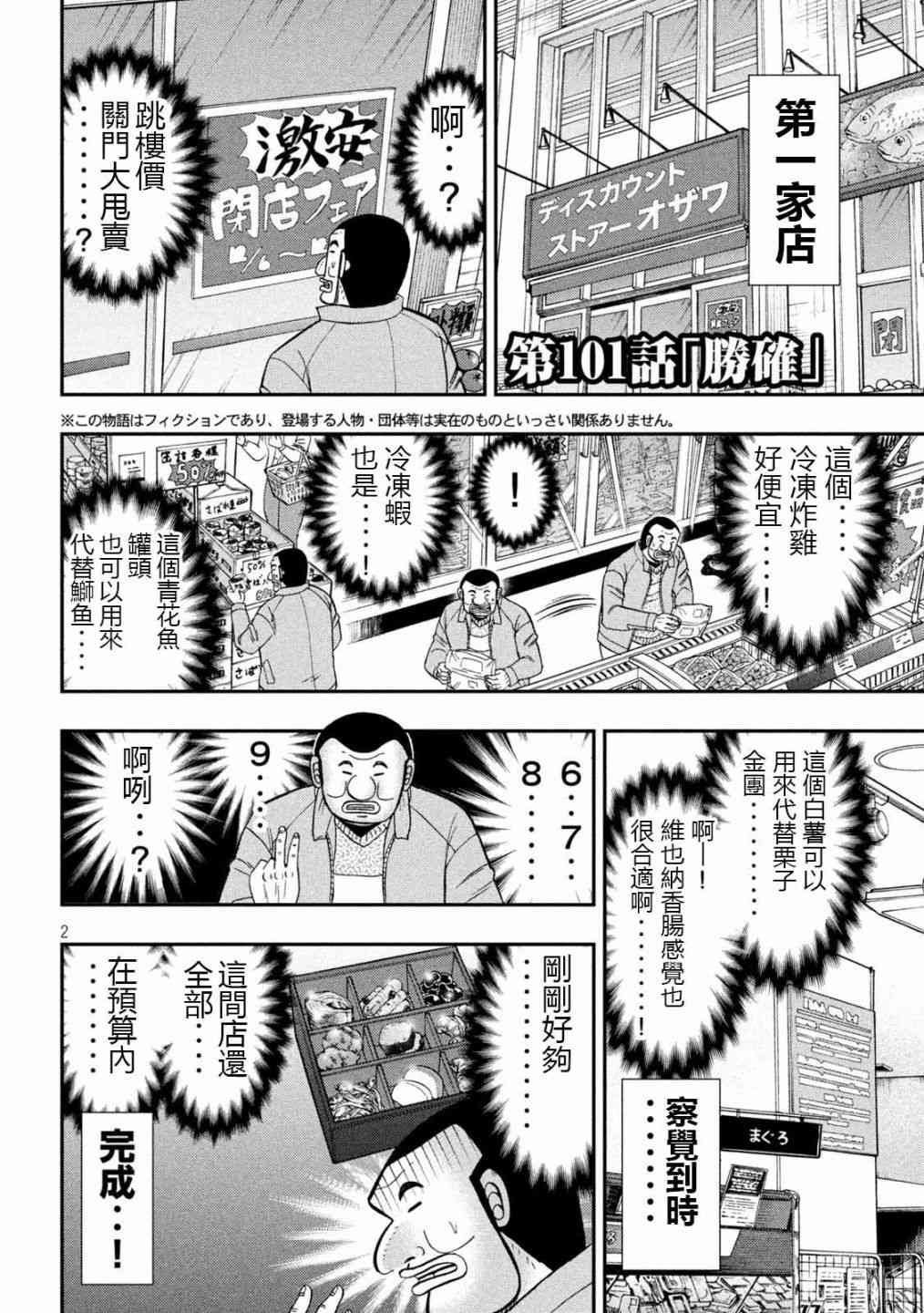 101话
