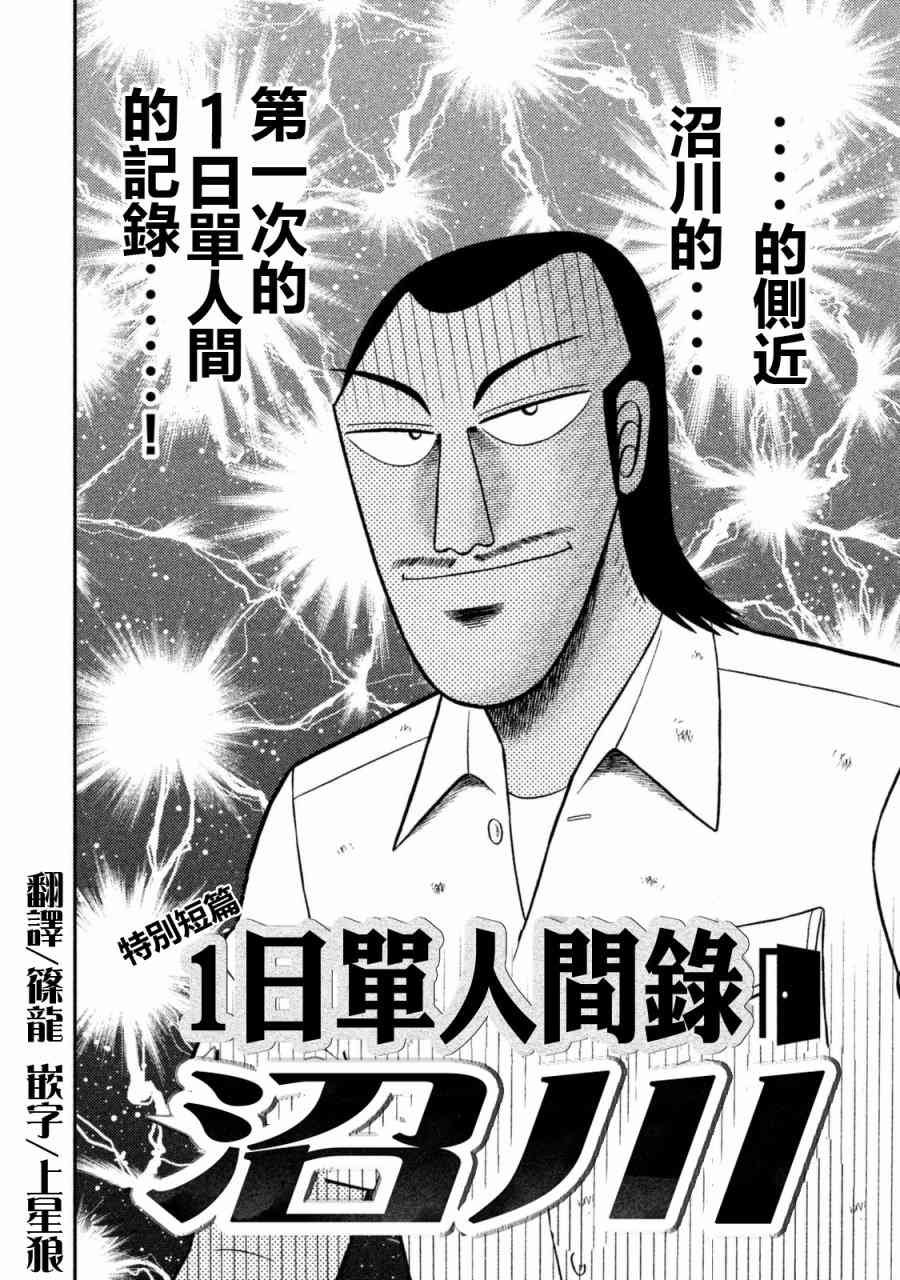 特别短篇一日单人间录沼川