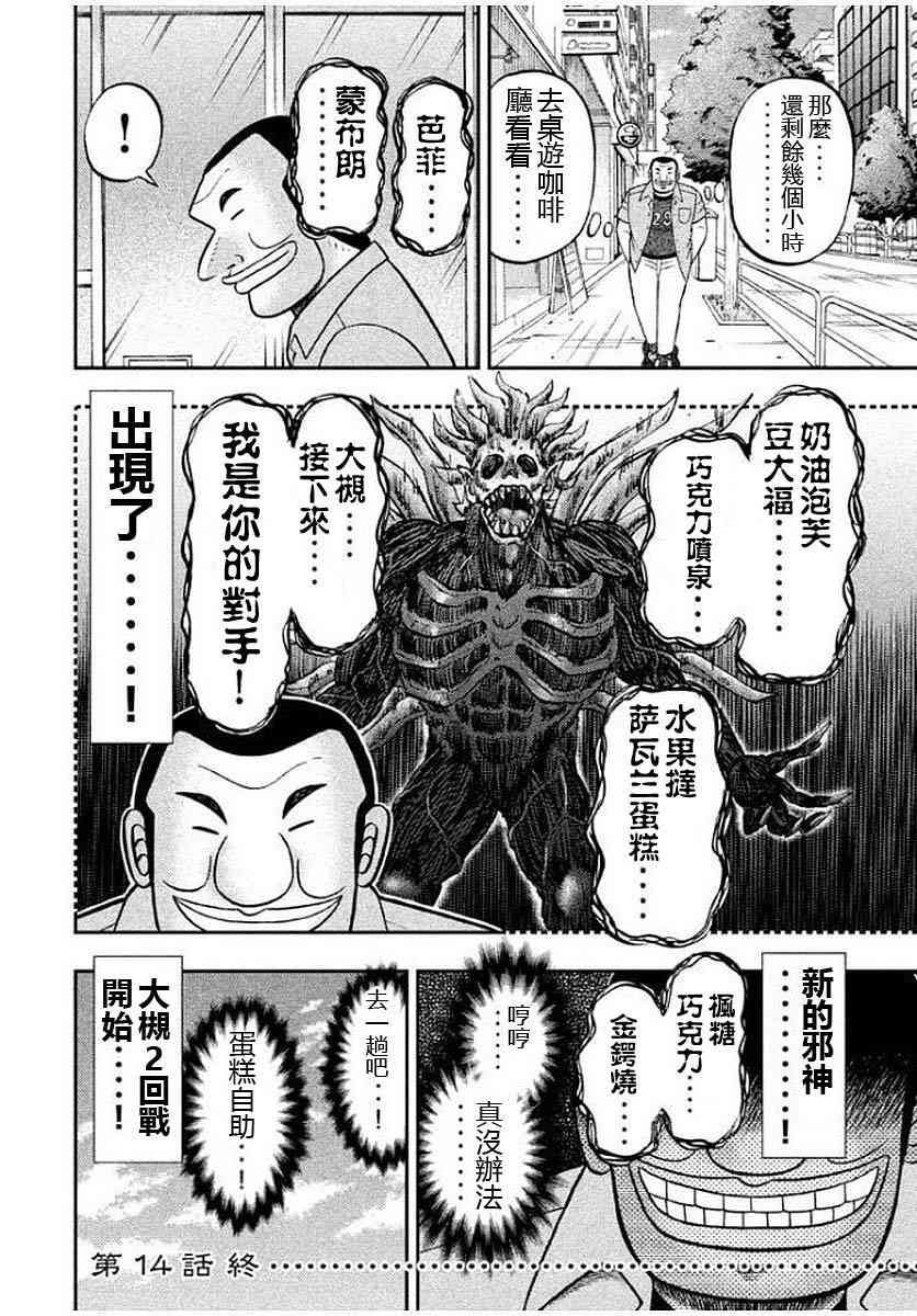 14话