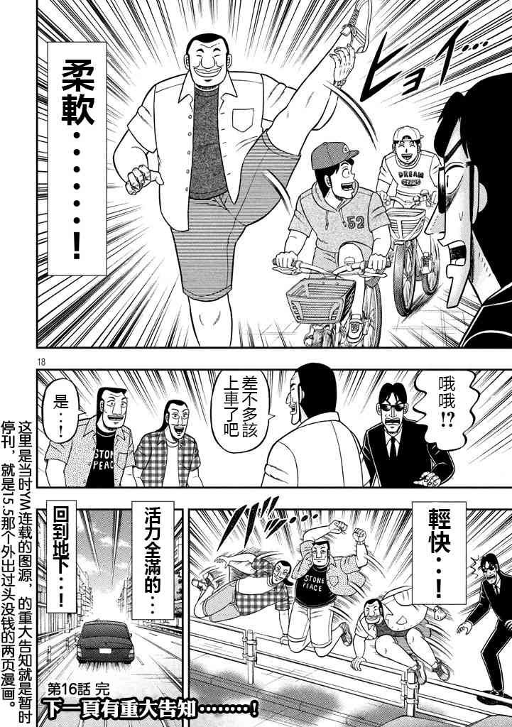 16话