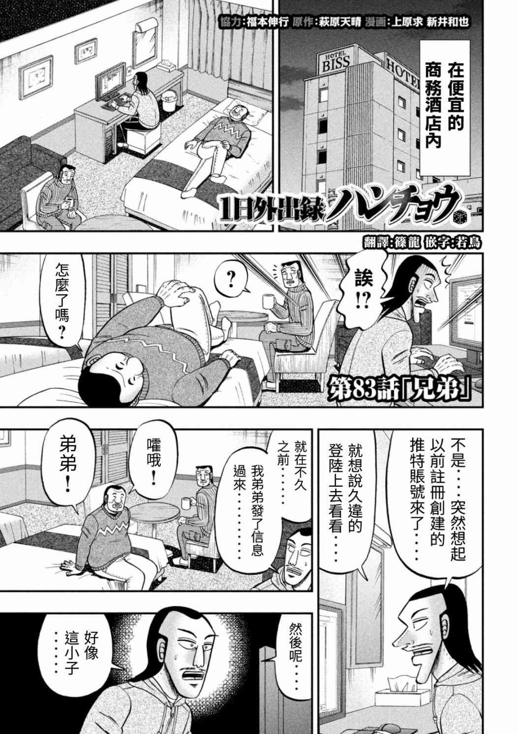 83话