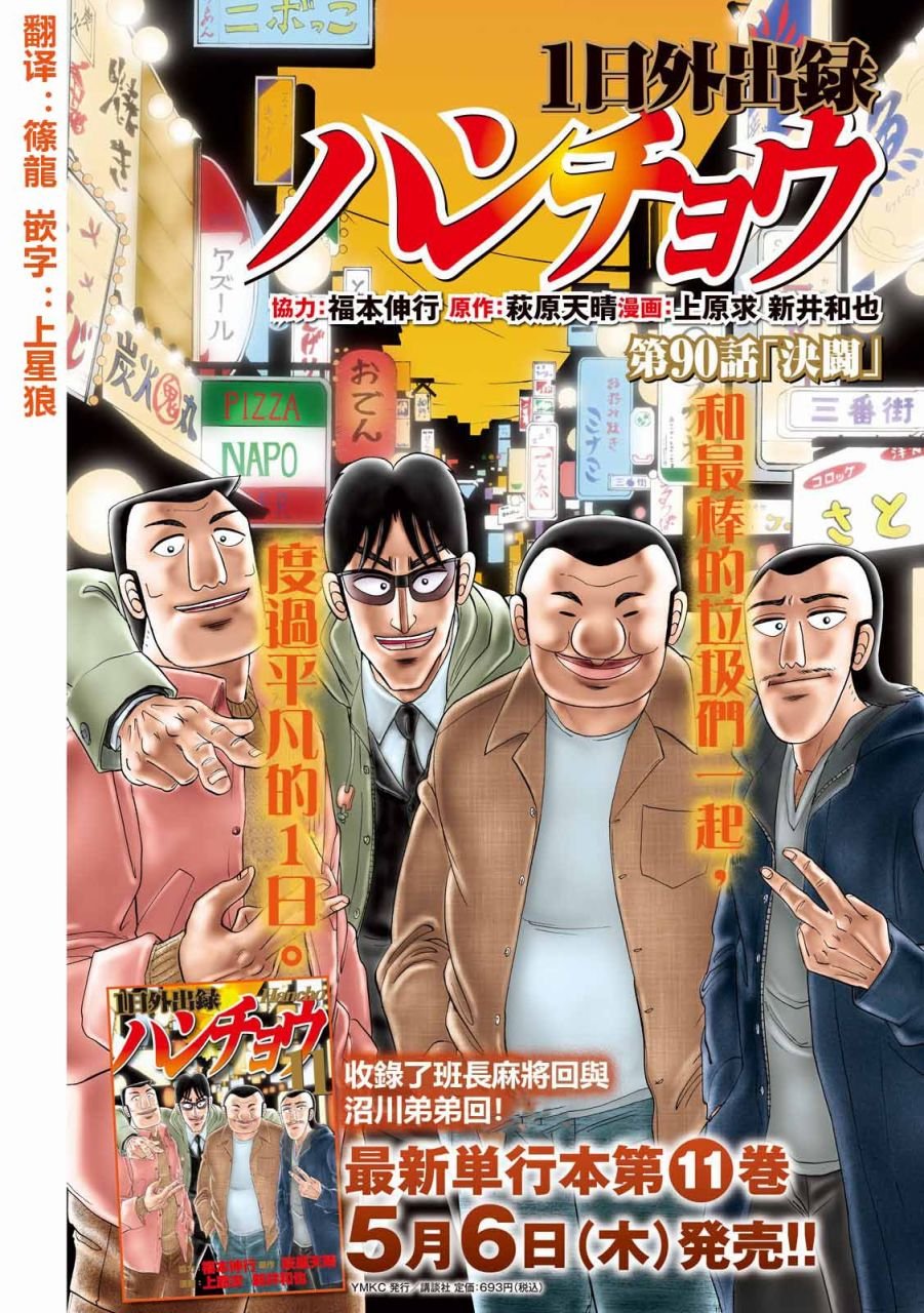 90话