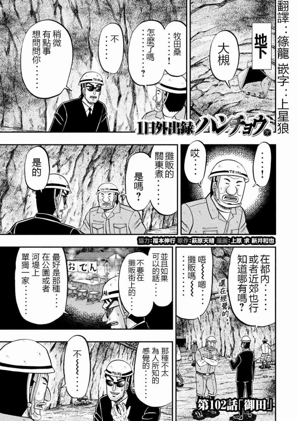 102话