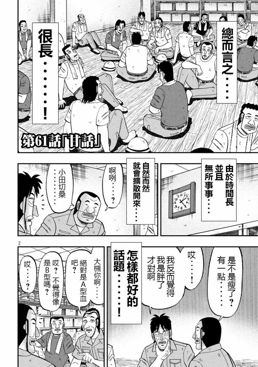 61话