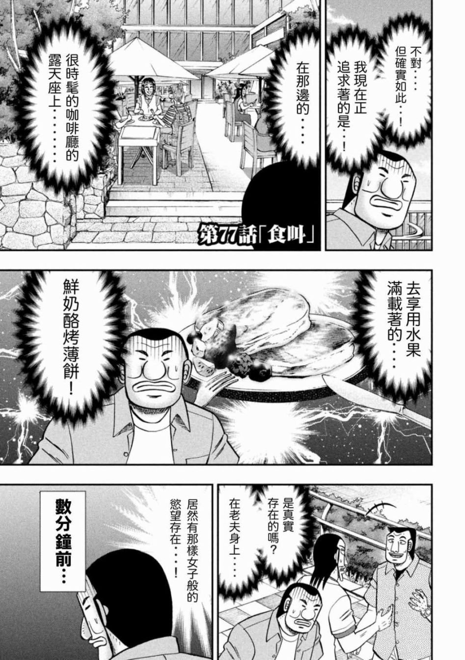 77话