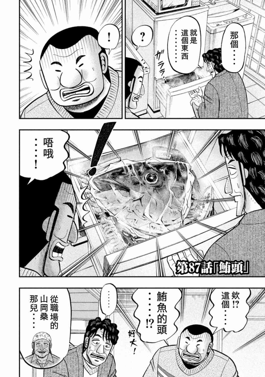 87话
