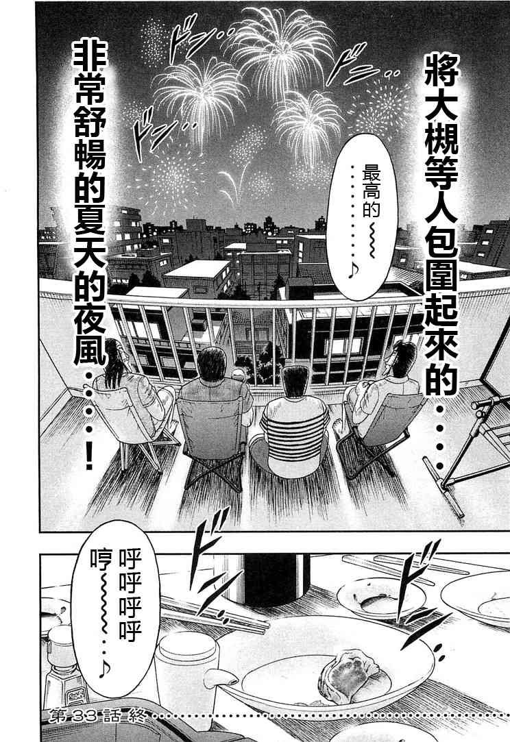 33话