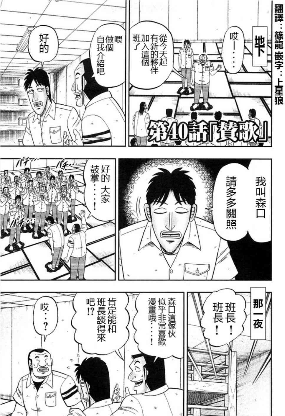 40话