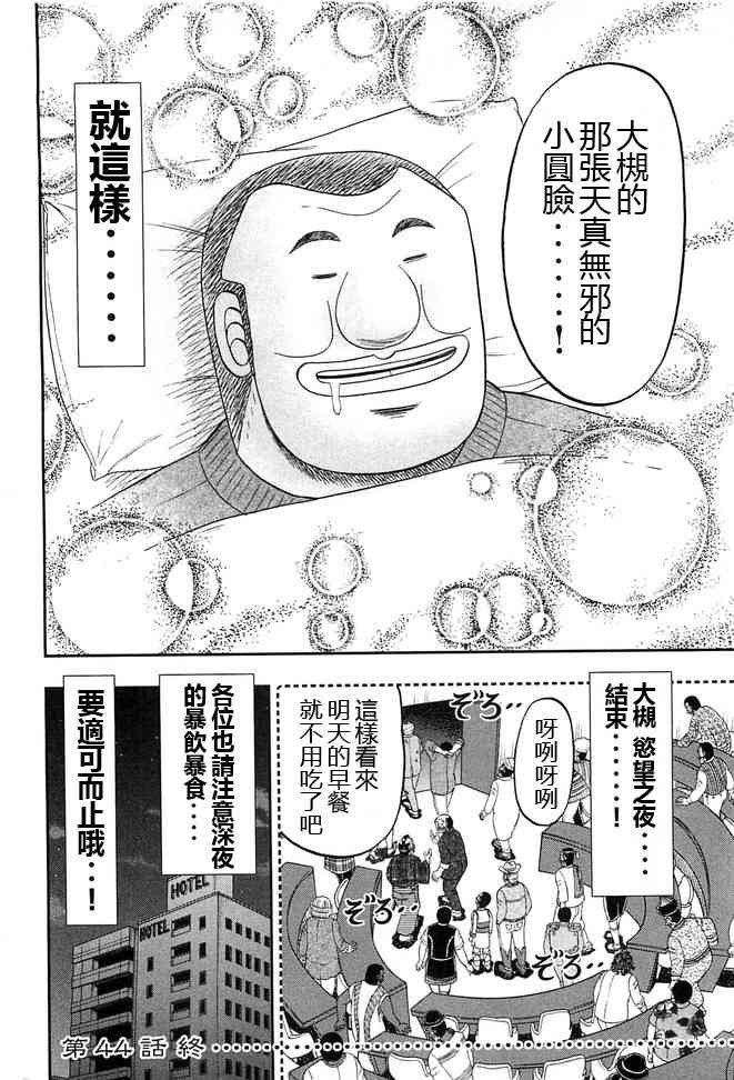 44话