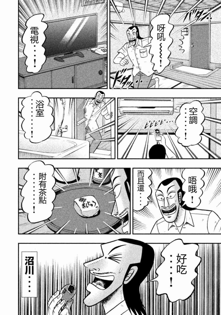 特别短篇一日单人间录沼川