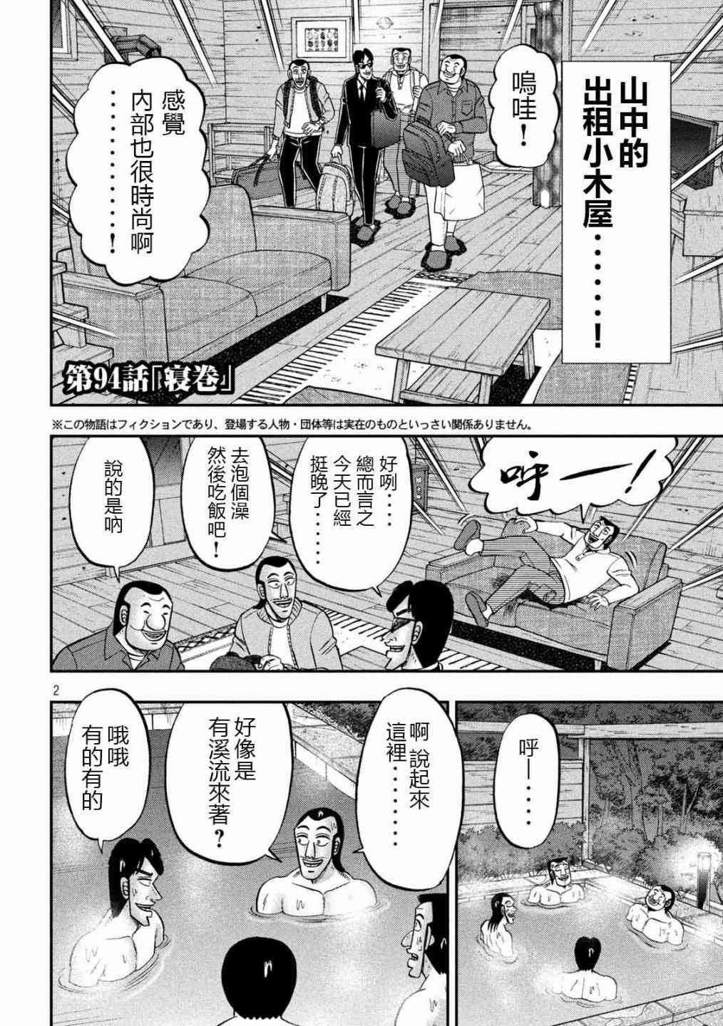 94话